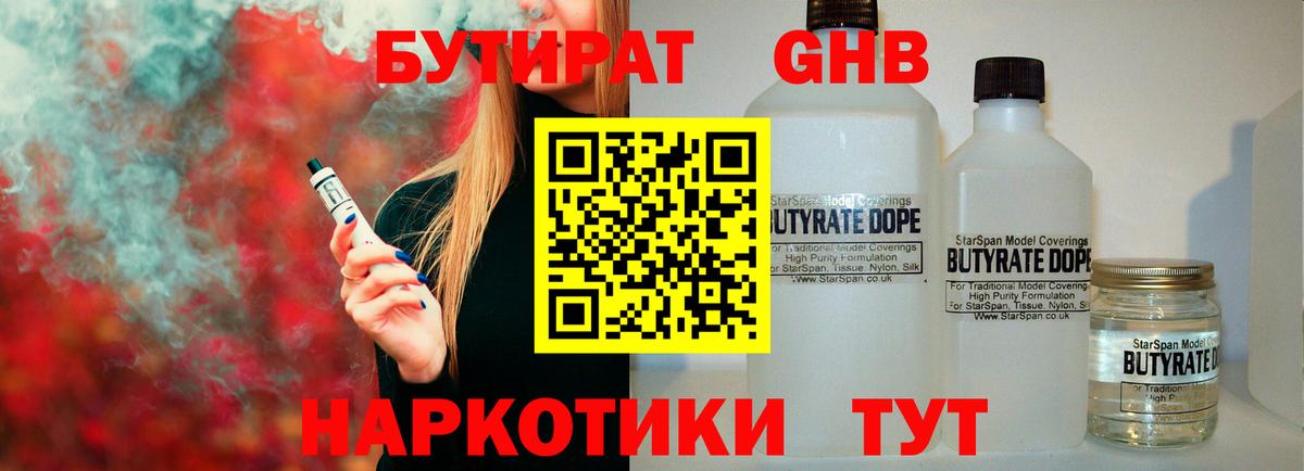 Бутират BDO 33% Каменск-Шахтинский