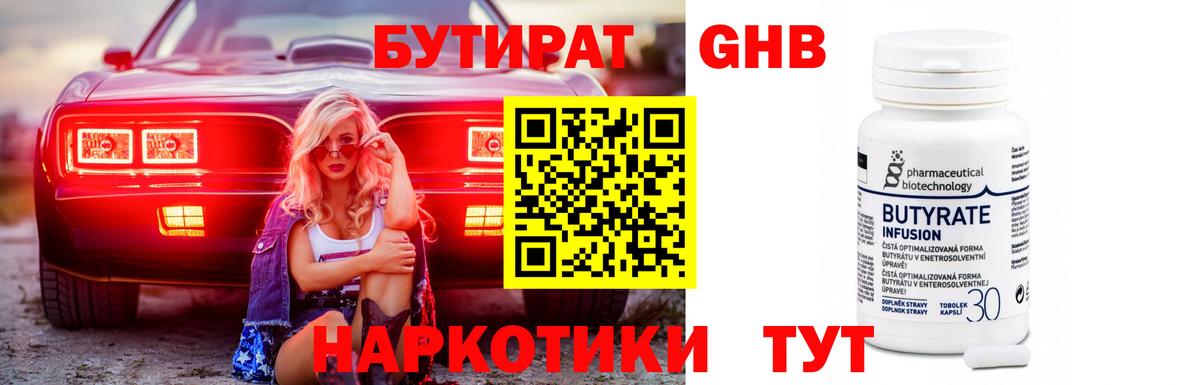 Каменск-Шахтинский  БУТИРАТ 1.4BDO  Вход с VPN 