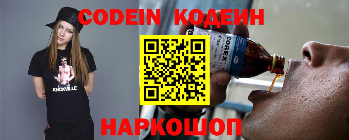 Каменск-Шахтинский  Codein напиток Lean (лин)  Вход с VPN 