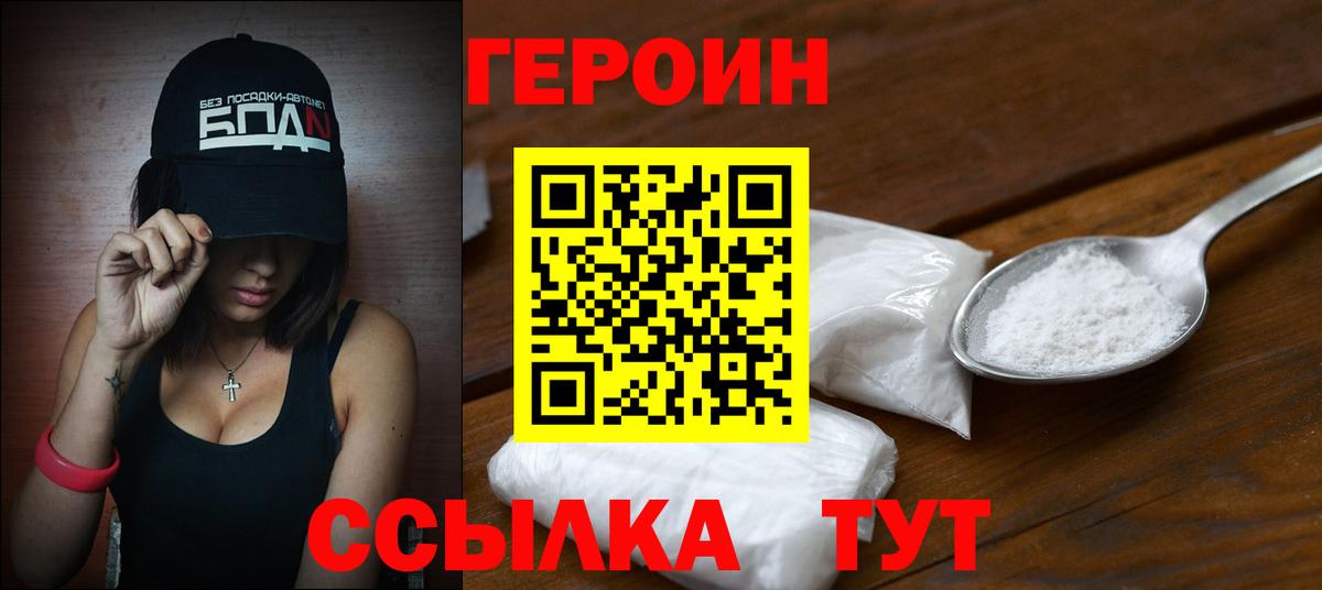 Героин хмурый  Вход с VPN  Каменск-Шахтинский 