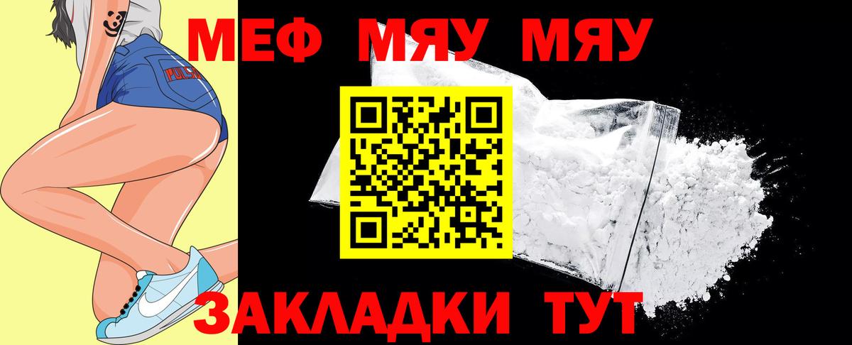 МЕФ  Меф мука  МЯУ-МЯУ  Вход с VPN  Каменск-Шахтинский  МЕФ мяу мяу 