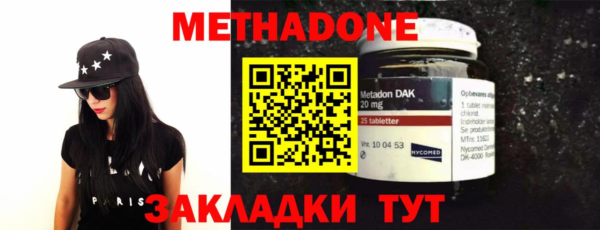 МЕТАДОН кристалл Каменск-Шахтинский