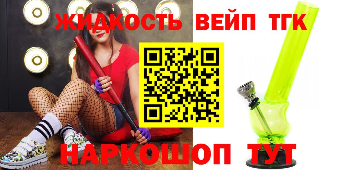 ТГК вейп с тгк Каменск-Шахтинский