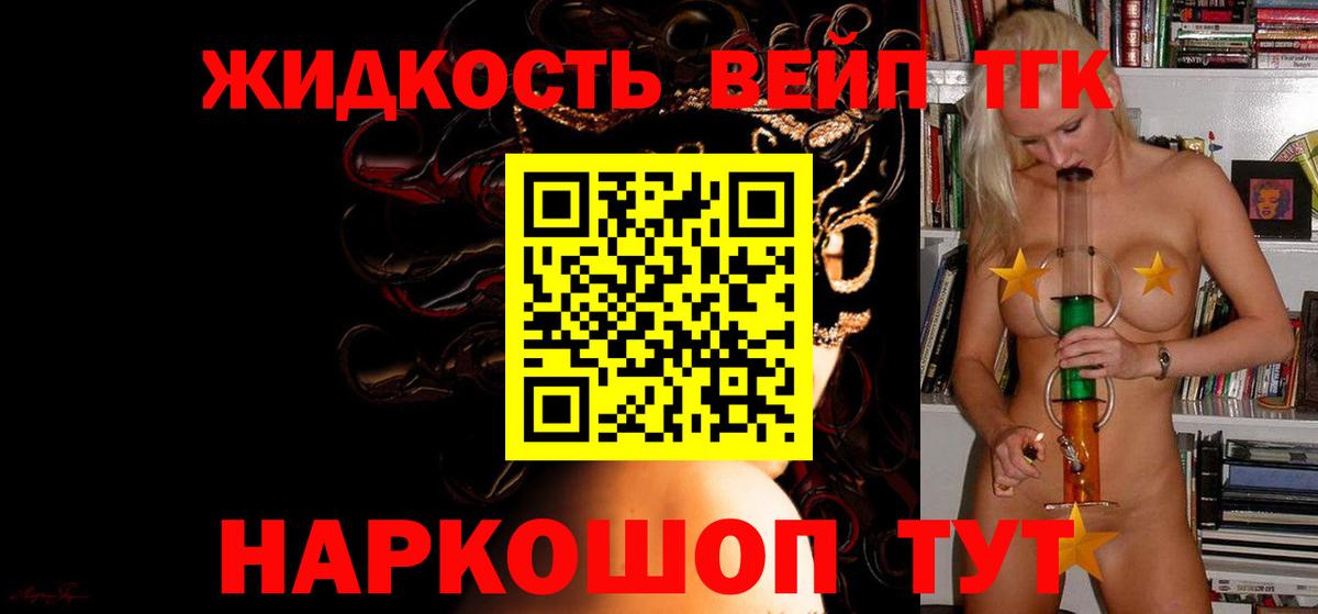 Каменск-Шахтинский  ТГК вейп  Вход с VPN  Дистиллят ТГК концентрат 